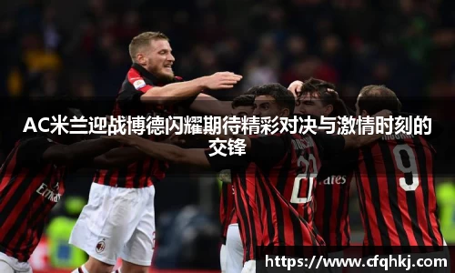 米兰体育